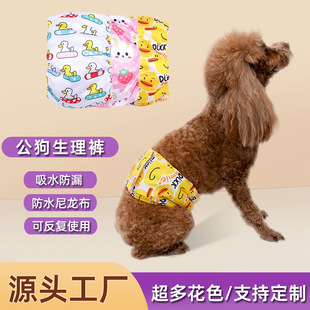 Cross-border new male dog physiological pants can be changed diapers dog anti-harassment courtesy belt small and medium-sized dog pet supplies