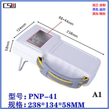 优质塑料手持外壳 显示屏控制仪表盒 遥控器手握式壳体238x134x58