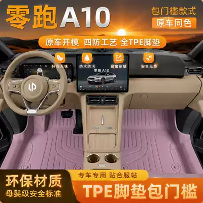 Modelə uyğun ayaqaltı – Leapmotor A10 Model, Waterproof and