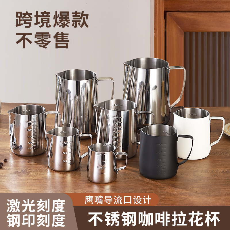 跨境爆款304不锈钢拉花杯带刻度尖嘴拉花缸 咖啡器具奶泡杯350ml