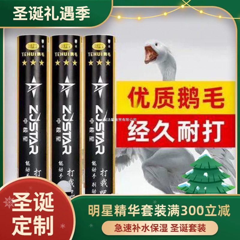 Wholesale Bucket Zhongjiling Special Classic Goose Feather Straightening and Durable Ball That Is Not Easy to Break for Competition Training