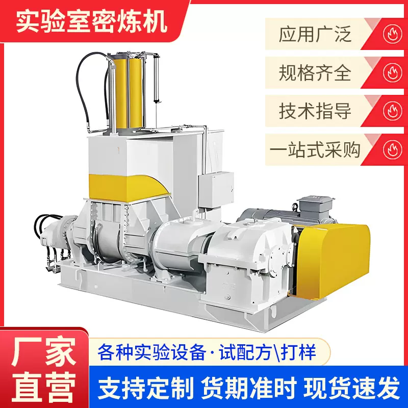 高剪切翻转式橡胶密炼机  20L 35L 55L 65L 75L 110L大容量混炼机