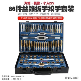 Alloy Steel Imperial Hand Tap Wrench Set 86-Piece Metric Industrial-Grade Tap Wrench Set
