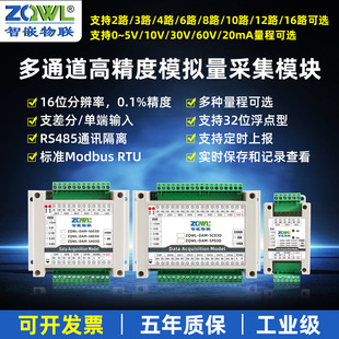 Analog voltage and current acquisition to RS485 module 5V/10V/60V input 0-20mA isolation industrial grade