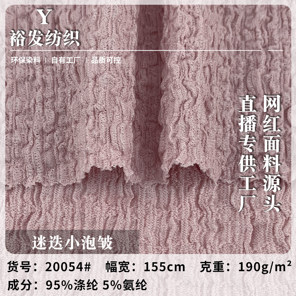 迷迭小泡皱 190g春夏肌理皱针织时尚开衫上衣连衣裙女装潮牌面料