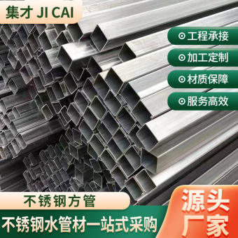 304不锈钢方管 镜面拉丝316扁矩管切割加工201方通钢管厚壁方管