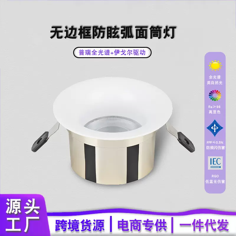 led全光谱无频闪护眼隐形无边框弧面深杯防眩客厅过道嵌入式筒灯