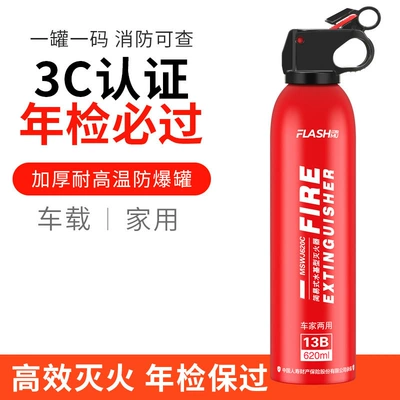 Extinguisher, Water-Based Type, for Private: Vehicle fire extinguisher - water-based-fire-extinguisher-shanmu-620ml-13b