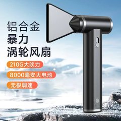 俄罗斯爆款暴力涡轮风扇家用手持吹风机户外便携式大功率暴力风扇