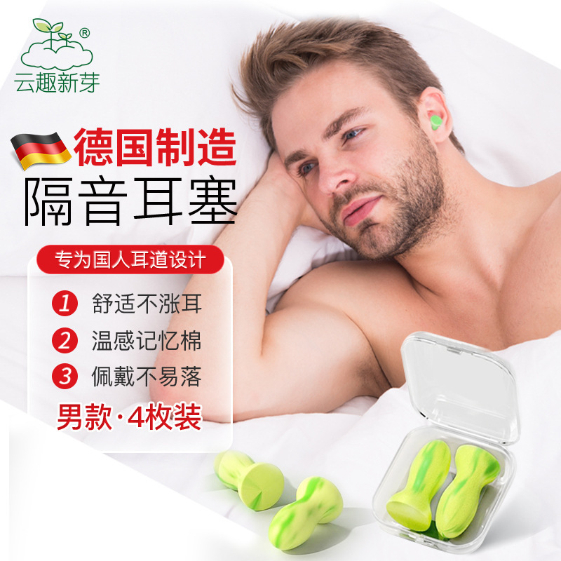 Weishen German Imported Earplugs for Sleep Noise Reduction, Women's Soundproofing Earplugs for Work, Study, Sleep, Airplane Travel, 4 Pieces/Box Weishen German Imported Earplugs for Sleep Noise Reduction, Women's Soundproofing Earplugs for Work, Study, Sleep, Airplane Travel, 4 Pieces/Box