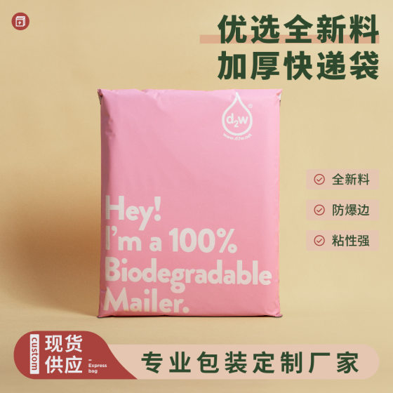 Degradable express bag d2w bag self-sealing bag wholesale express bag self-adhesive bag environmental protection packing bag spot