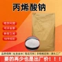 加强增稠工业级丙烯酸钠原料