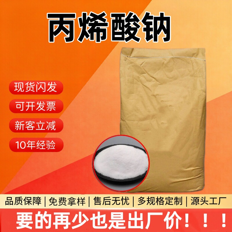 Sodium Acrylate Industrial Grade Raw Material Coating Thickening and Dispersing Agent Powder Concrete Reinforcement Agent Sodium Methylacrylate Sodium Acrylate Industrial Grade Raw Material Coating Thickening and Dispersing Agent Powder Concrete Reinforcement Agent Sodium Methylacrylate