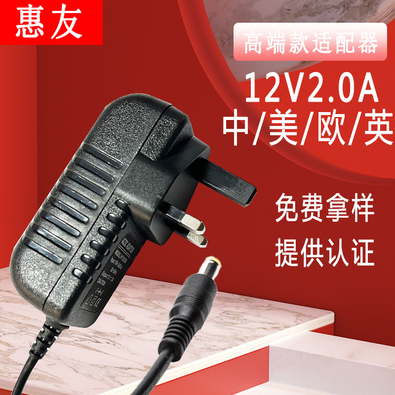 厂家直销12V2A英规电源适配器12V用电开关电源直流稳压输出充电器
