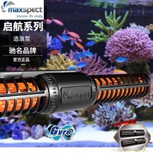 迈光 MAXSPECT启航GF环流泵 海水珊瑚缸鱼缸造浪泵 正弦波技术