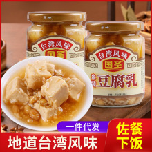 国圣豆腐乳台湾风味米香腐乳250g配粥下饭小菜特产腌制豆腐乳瓶装