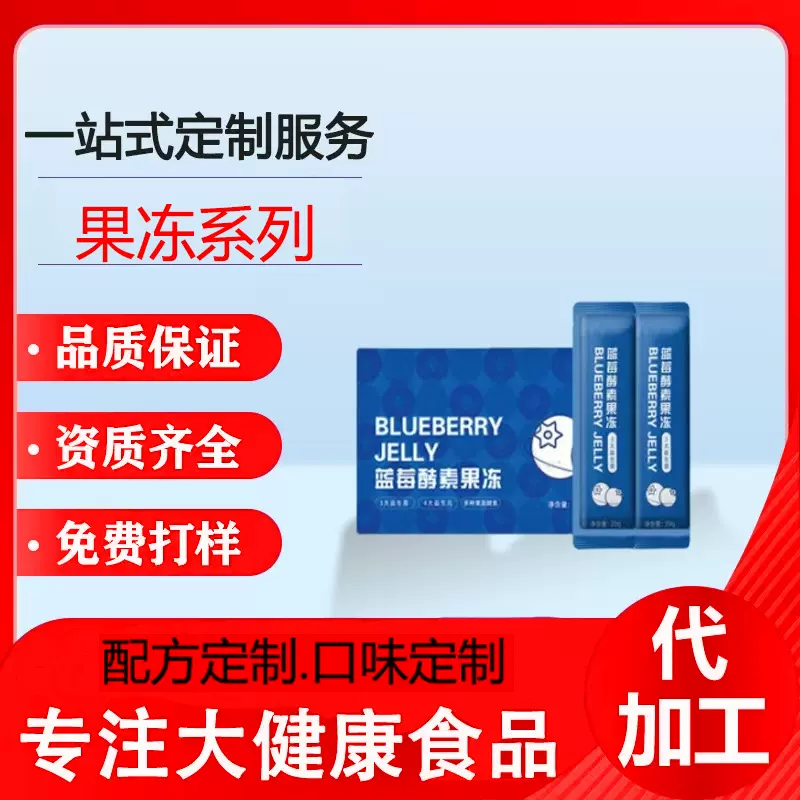 蓝莓酵素益生菌果冻加强版批发益生菌果味果蔬益生元蓝莓酵素果冻