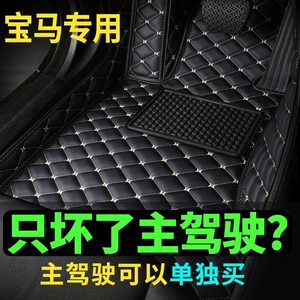 Suitable for BMW floor mats, full coverage for the driver's side, 320Li, 325Li, 525Li, 5302 series, X1, X3, X4, X5, X2 cars