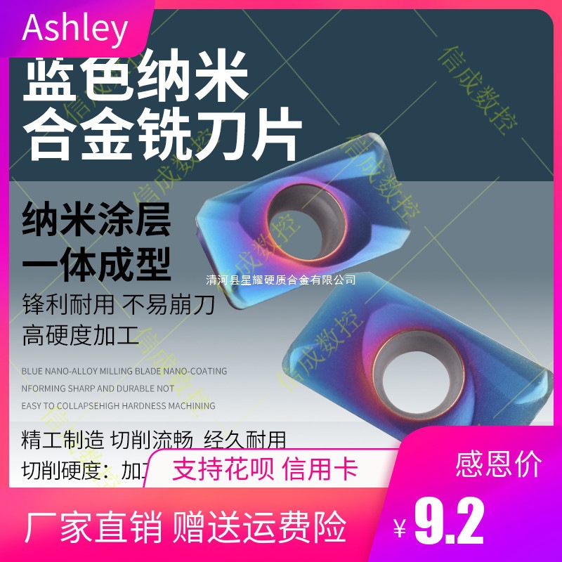 蓝色火焰纳米涂层刀片 APMT1604H2 AH8420 高硬度材料HRC48-58