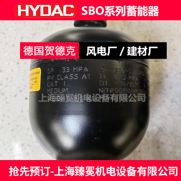 贺德克SBO210-2,8E1/663A9-210AB隔膜式蓄能器HYDAC储能器