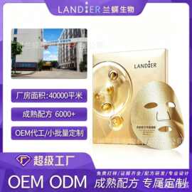 熬夜多肽极光亮颜面膜oem贴牌定制 弹嫩保湿紧致面膜化妆品代加工