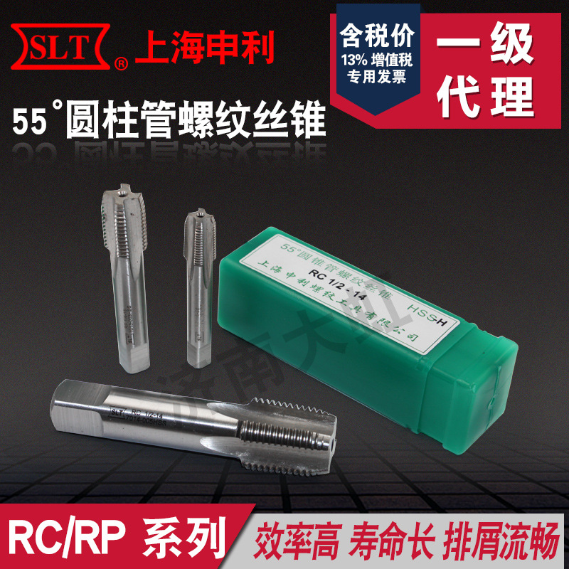 申利管螺纹丝锥RC/RP 1/16 3/8丝攻水管攻牙55度管圆柱管螺纹丝锥
