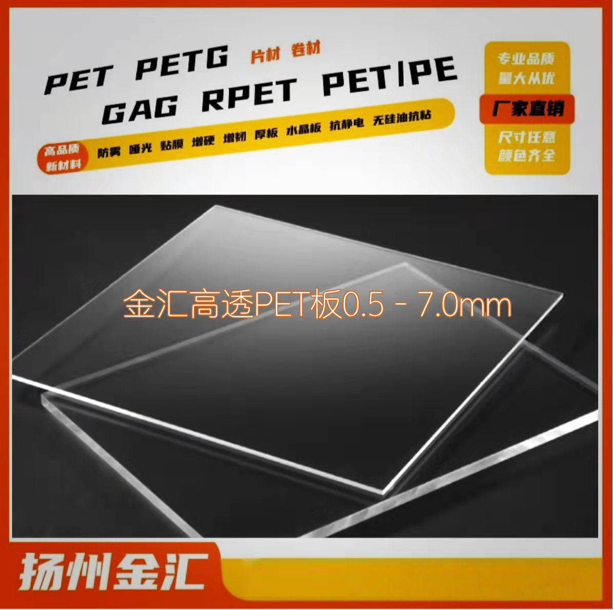 厂家直供1.0mm 1.2mm 1.5mmPET板