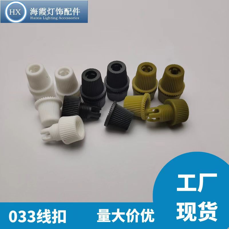 厂家直销 033固定塑料锁线扣 吊灯线卡 美规防拉电源线扣卡扣