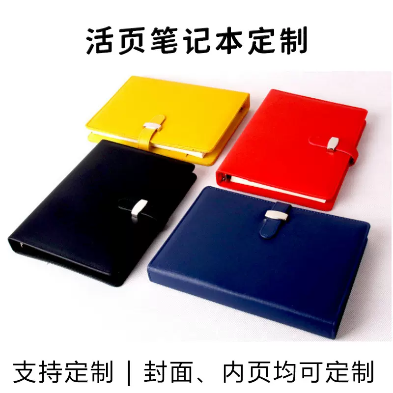 仿皮活页笔记本内页封面制作专业生产创意按扣商务记事本可印logo