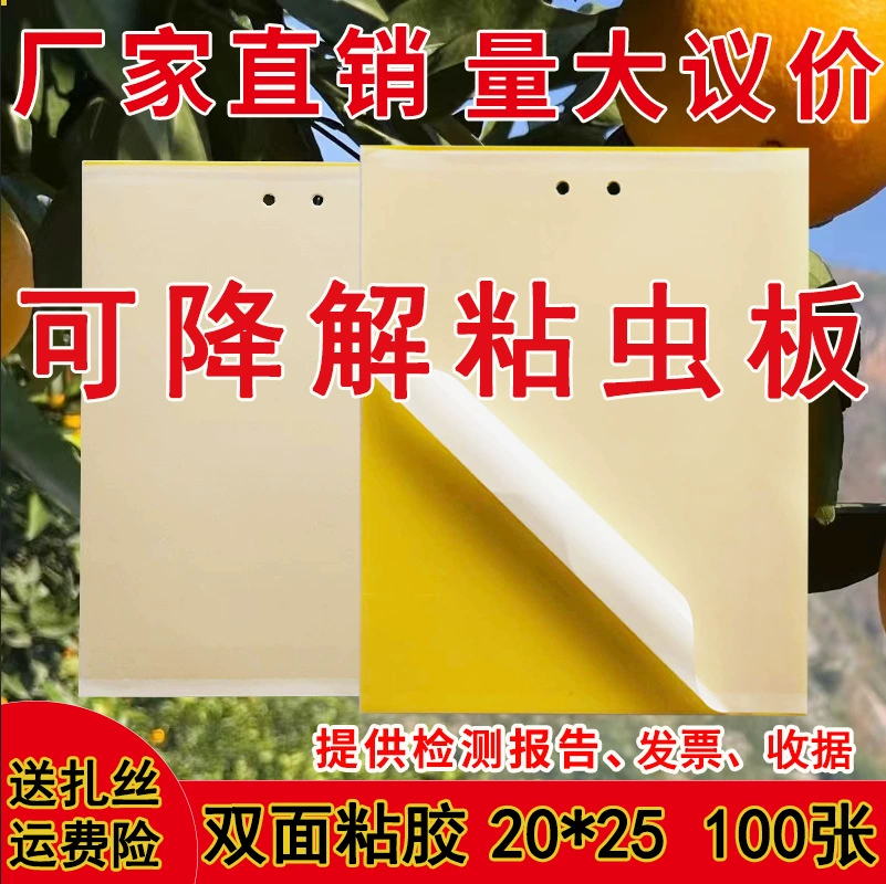 Разлагаемый липкий червь двухсторонний липкий желтый лист оптом теплицы фруктовых деревьев чайный сад сельскохозяйственная база при покупке специальной разлагаемой
