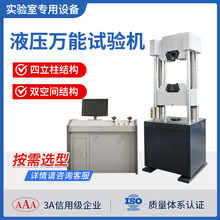 拉伸测试大力值金属钢筋钢丝绳冷轧板液压电液伺服万能拉力试验机