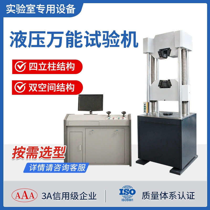 Растягивающийся испытательный высококачественный металлический стальной трос, холоднокатаная пластина, гидравлический электрический жидкий сервопривод, универсальная машина для испытания на растяжение