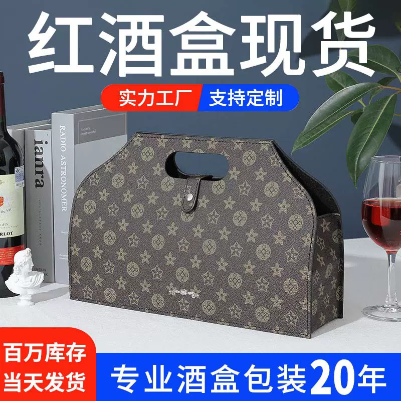 厂家现货茶礼盒包装礼盒高档空盒子葡萄酒双支2瓶装手提袋酒盒单