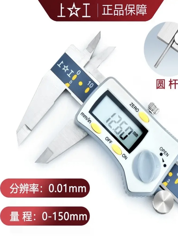 上工数显卡尺上工电子卡尺0-150/200/300三丰数显卡尺500数显钺鸣