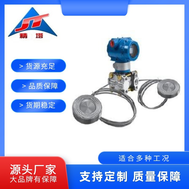 供应1151系列DP远传差压变送器  差压变送器智能化精准高精度