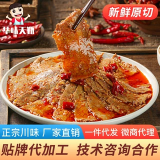 麻辣牛肉大刀牛肉片香辣卤味冷吃凉菜下酒下饭菜餐饮出餐厂家直销