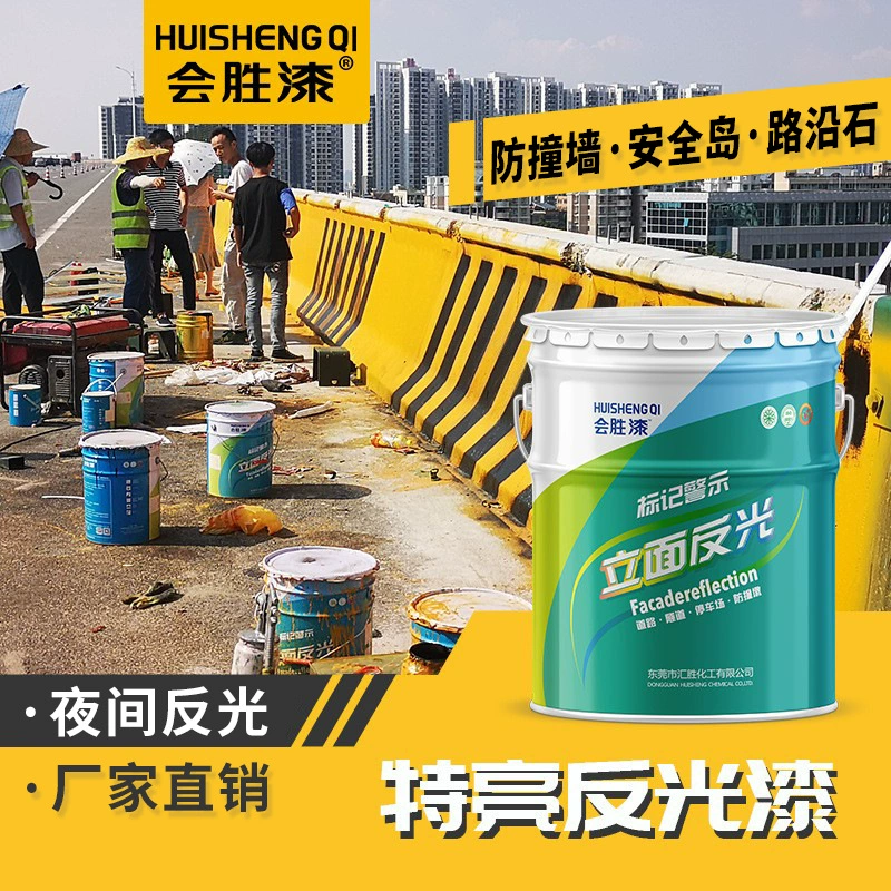 Краска Huisheng Светоотражающая краска Ночная дорожная Светоотражающая краска тротуар анти-столкновение краска фасадный знак предупреждающая маркировка краска