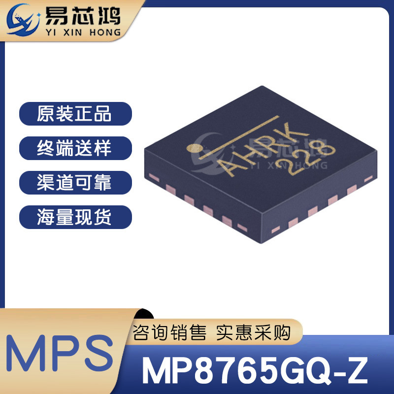 MP8765GQ-Z 封装QFN-16 原装现货 开关稳压器