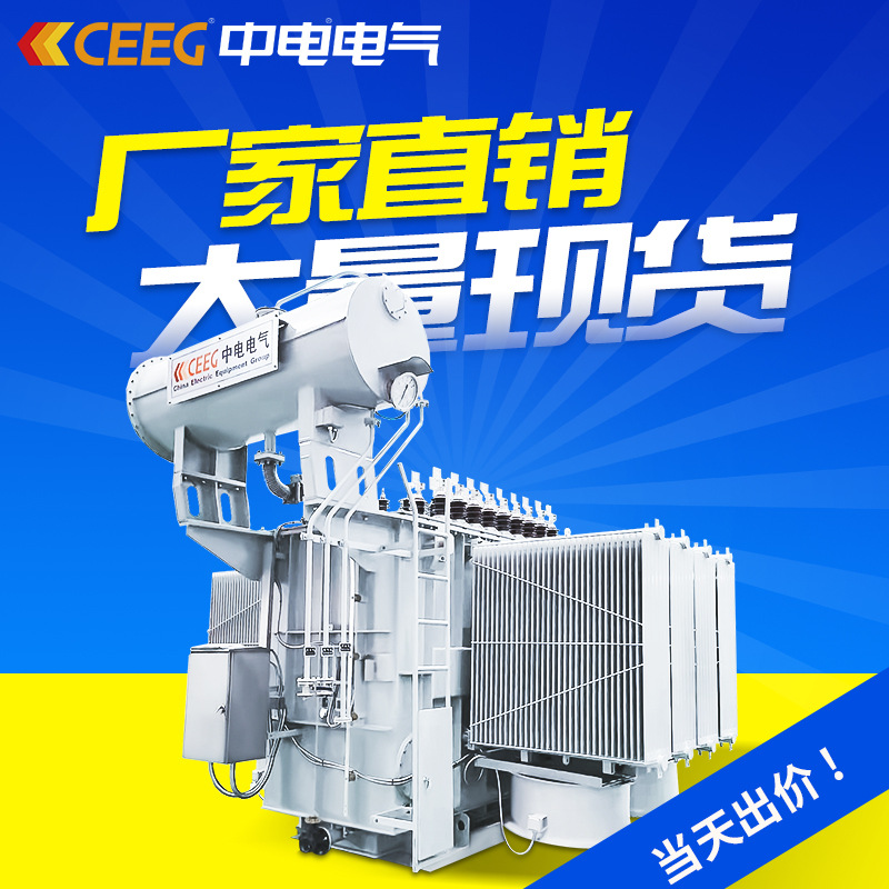 China Electric S11/S13/S20/S22-M-10KV/35KV/20KV full copper oil-immersed power transformer