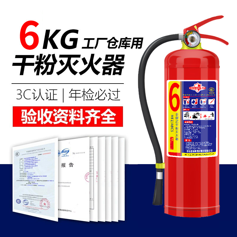 6KG 소화기 [공장/창고]