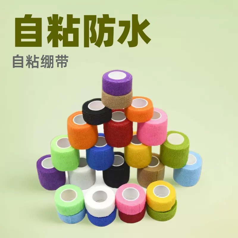 厂家直供无纺布弹力运动自粘绷带脚踝防护纹身宠物批发护膝