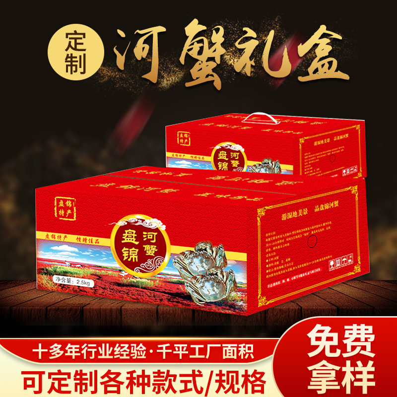 河蟹包装礼盒 创意印刷河蟹固定纸盒 水产河蟹礼品包装彩盒