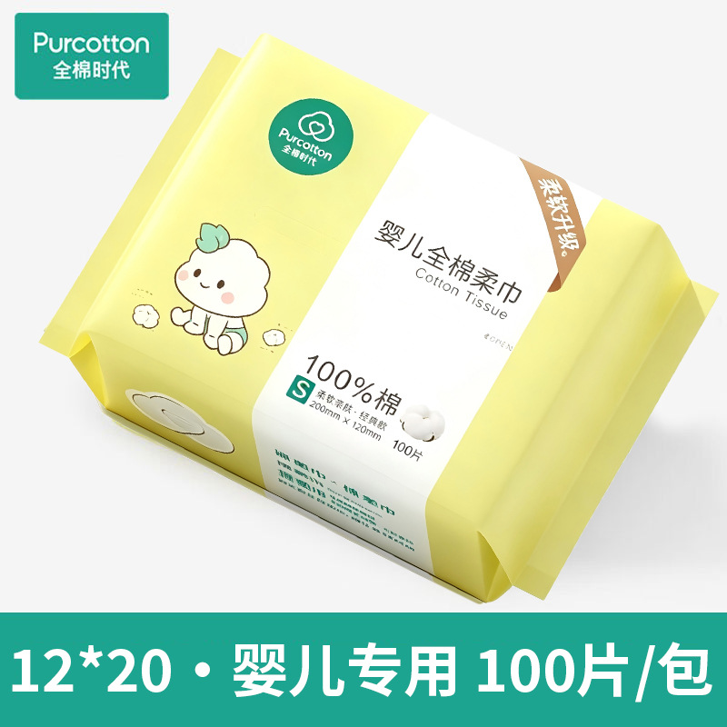 Baby cotton soft towel 1 pack (100 smoke/pack, 12*20cm)