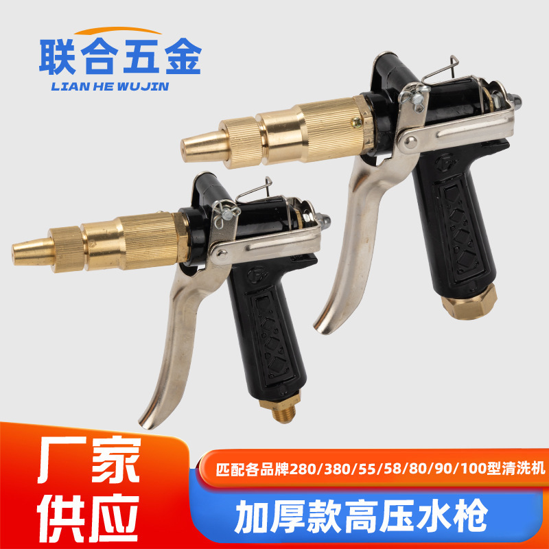 洗车枪黑猫洗车机高压喷枪清洗机家用280/380/55/58通用铜水枪头