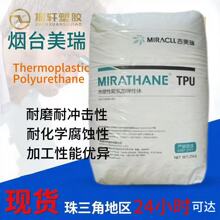 In-stock Yantai Miracll E385 Impact-Resistant TPU Plastic