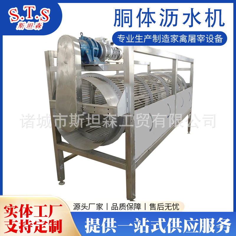 家禽胴体沥水机 鸡自动屠宰线胴体沥水机 鸡鸭鹅胴体脱水机
