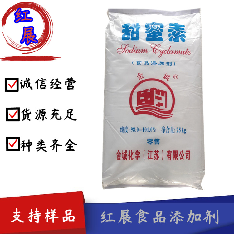 甜蜜素 环己基氨基磺酸钠 现货供应 甜蜜素 食品级 甜味剂 甜蜜素