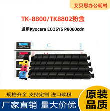 �m�þ���TK-8800/TK8802ī�ۺ�P8060�ۺ�Kyocera P8060cdn̼�ۺ�