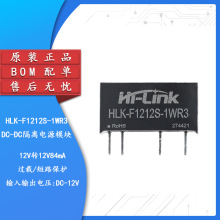 原装HLK-F1212S-1WR3 DC-DC隔离电源模块12V转12V84mA短路保护