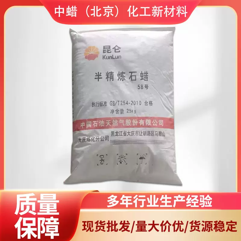 抚顺半精炼/全精炼石蜡58#度号固体板蜡 工业白蜡石油蜡工厂批发